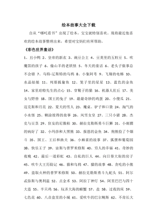 绘本故事大全下载