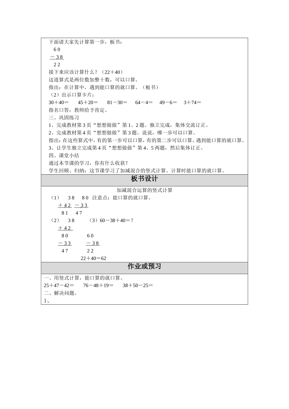 教学设计（教案）  加减混合运算的竖式计算_第2页