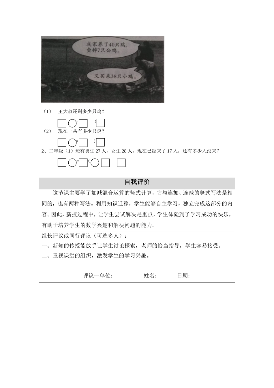 教学设计（教案）  加减混合运算的竖式计算_第3页