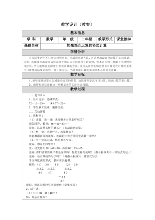 教学设计（教案）  加减混合运算的竖式计算