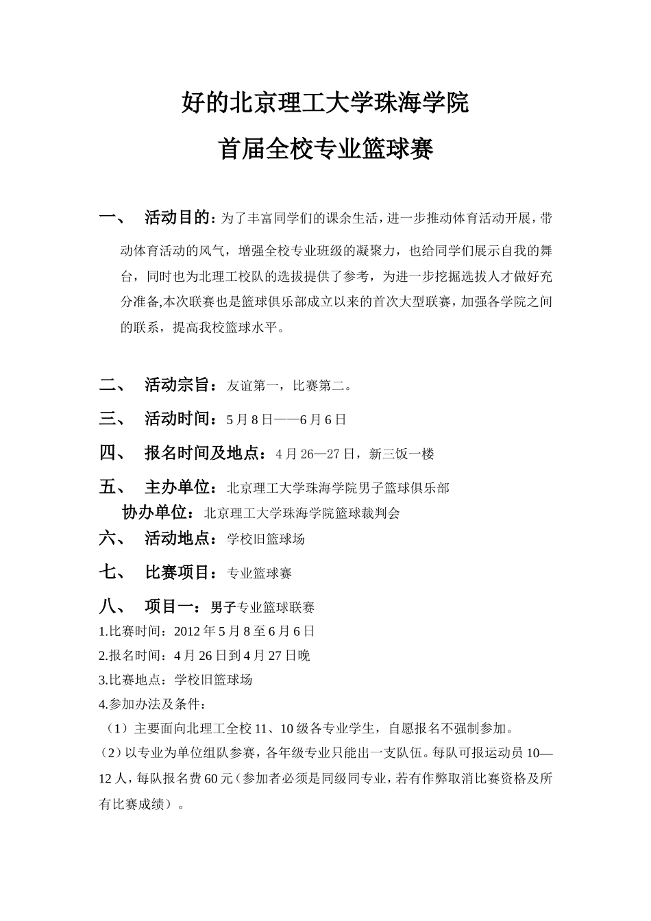 理工大学首届全校专业篮球赛_第1页