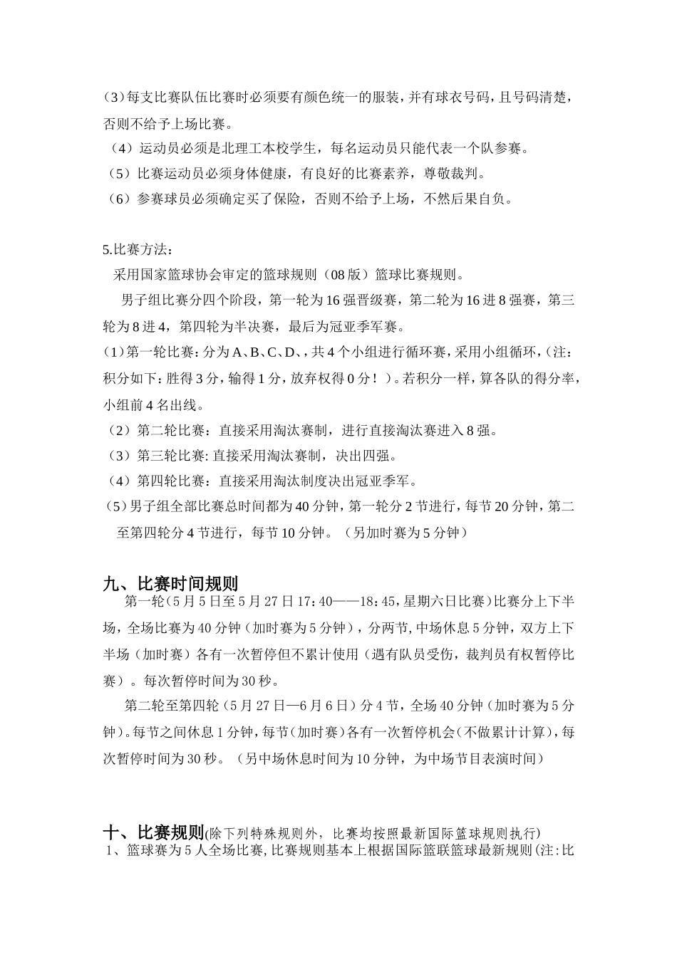 理工大学首届全校专业篮球赛_第2页