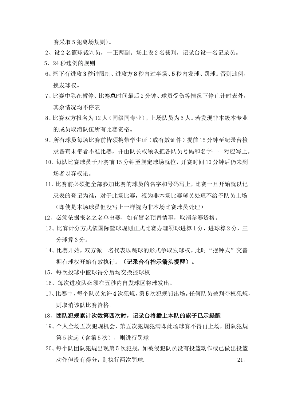 理工大学首届全校专业篮球赛_第3页