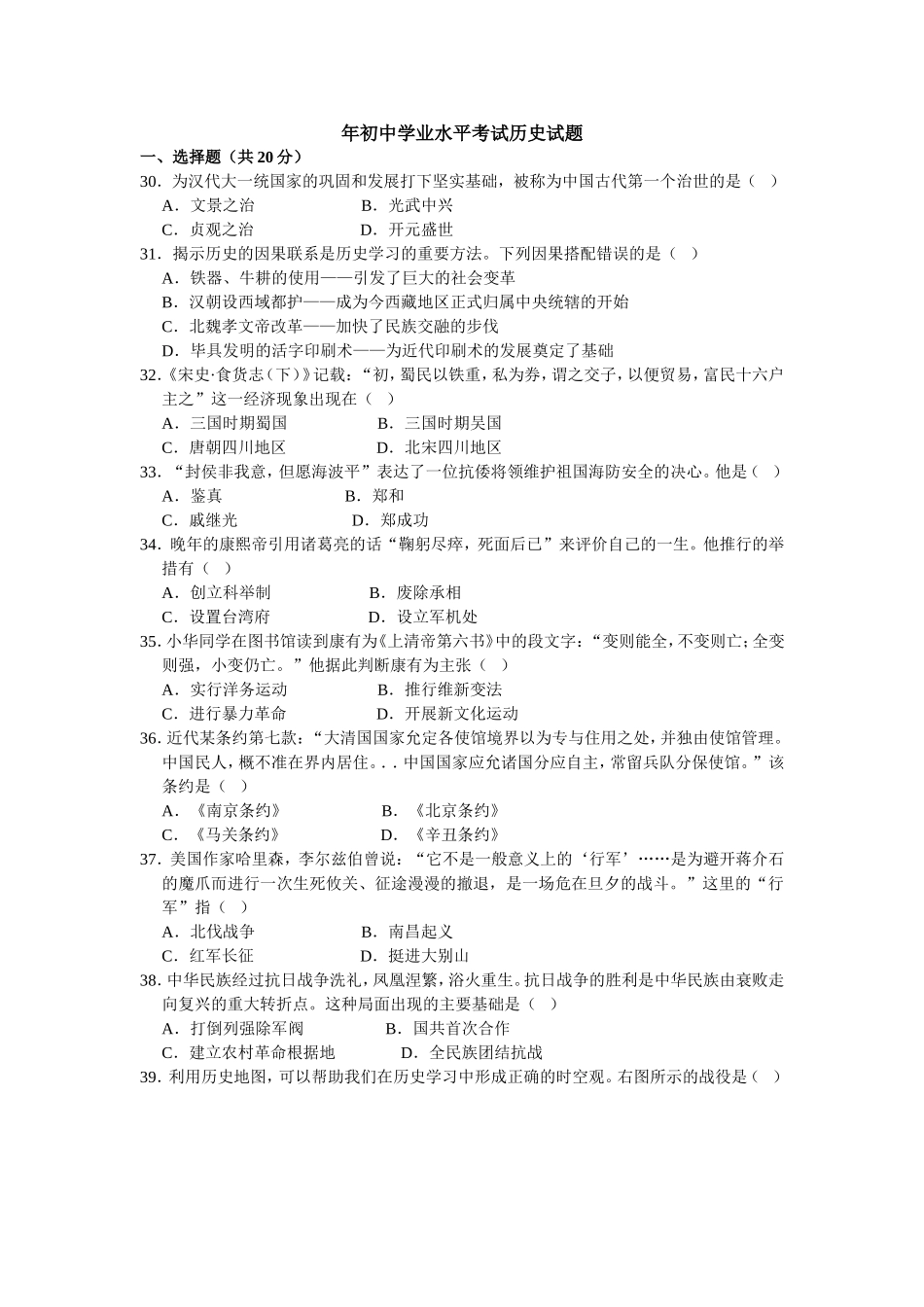 省市2初中学业水平考试历史试题_第1页