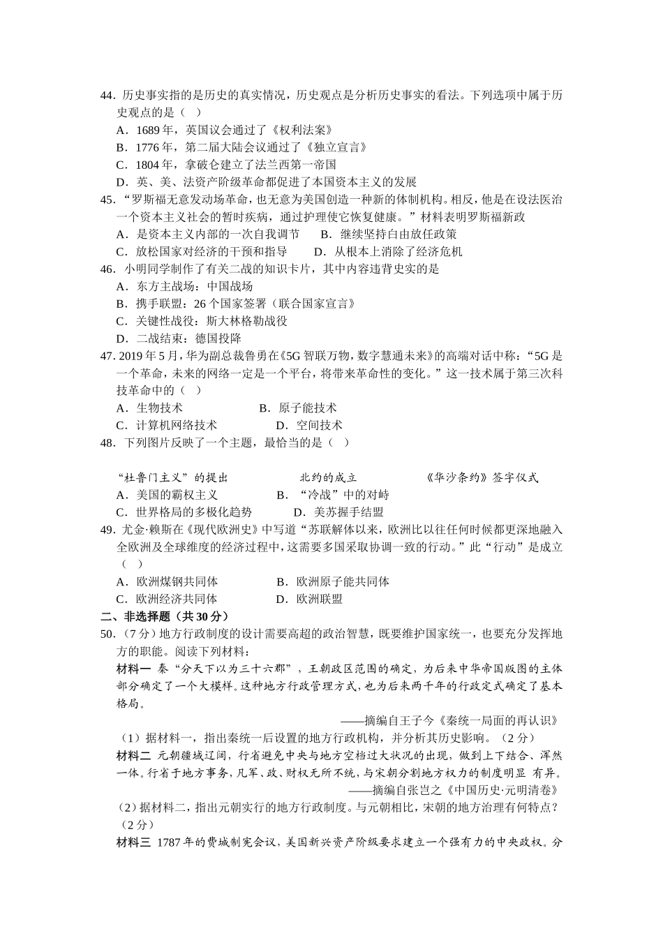 省市2初中学业水平考试历史试题_第3页