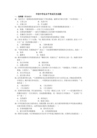 省市2初中学业水平考试历史试题