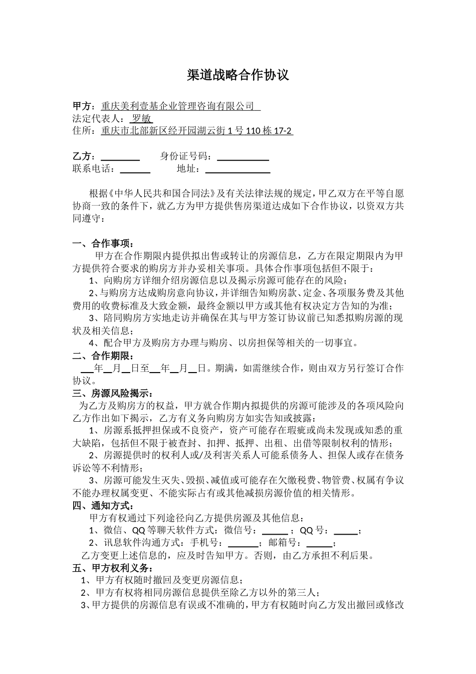 渠道战略合作协议_第1页