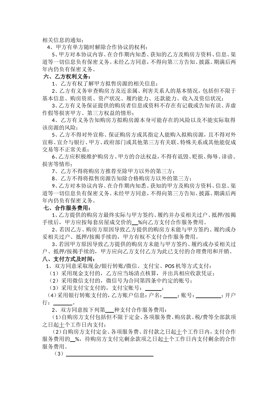 渠道战略合作协议_第2页