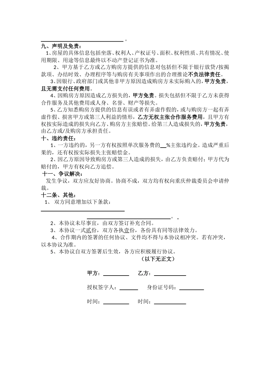 渠道战略合作协议_第3页