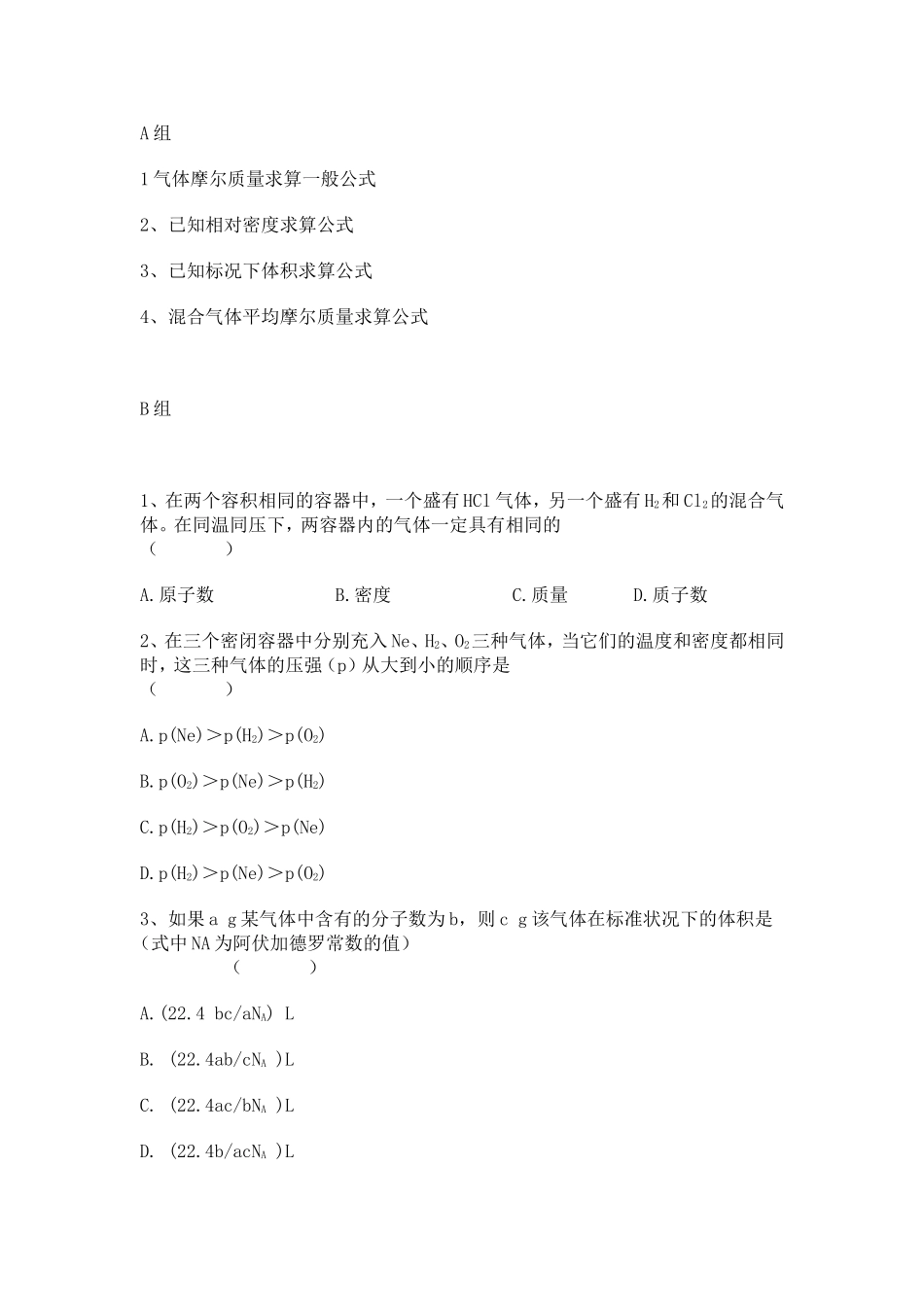 混合气体摩尔质量（或相对分子质量）的计算专题练习_第2页
