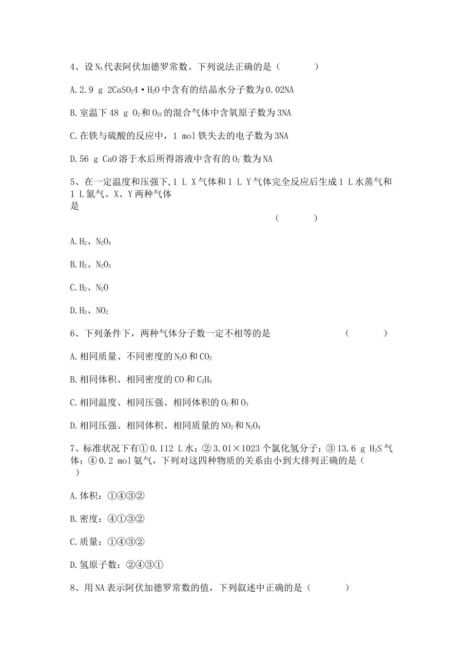 混合气体摩尔质量（或相对分子质量）的计算专题练习_第3页