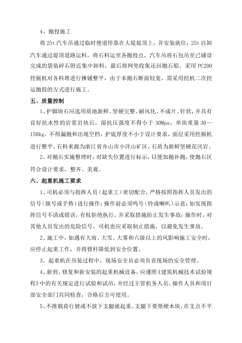 抛石护脚施工方案_第3页