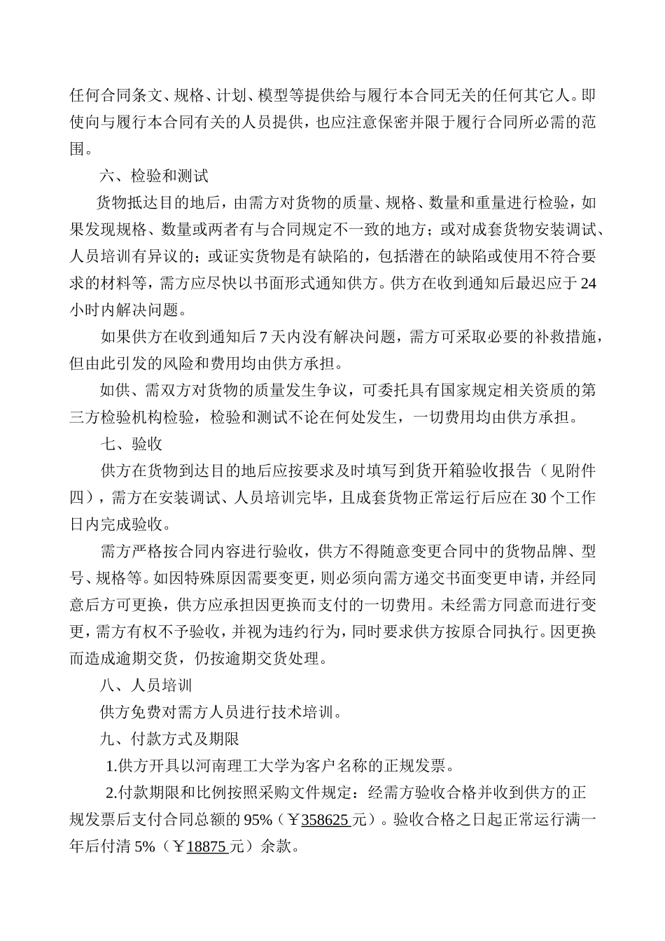 理工大学岩石围压气动加卸载试验系统政府采购合同书_第2页