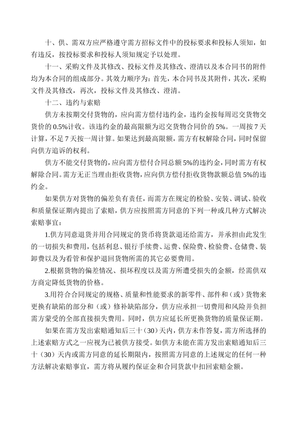 理工大学岩石围压气动加卸载试验系统政府采购合同书_第3页