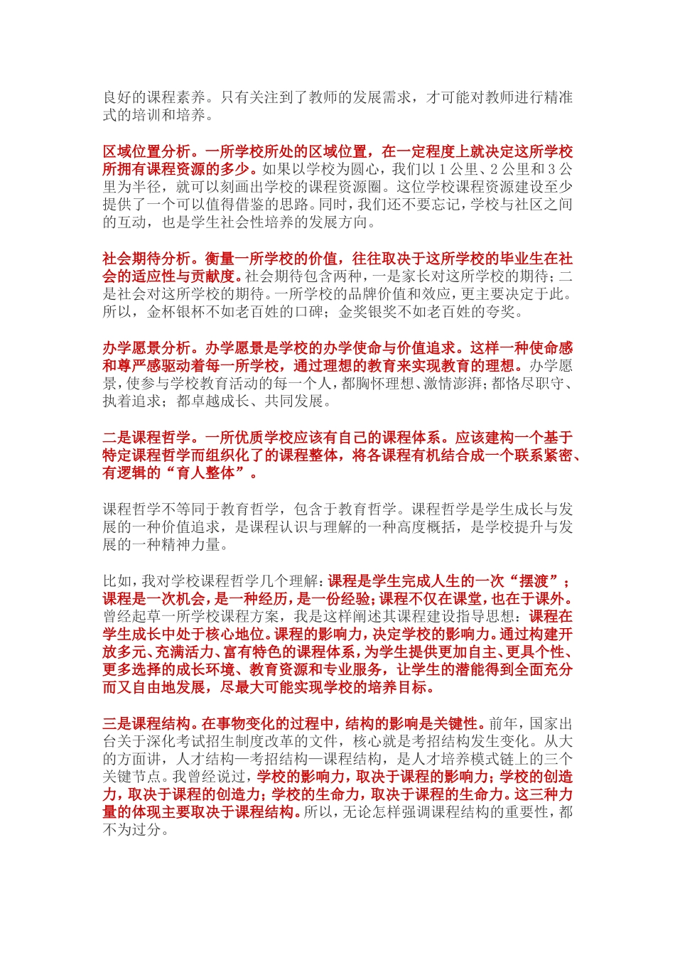 漫谈学校课程体系建设_第2页