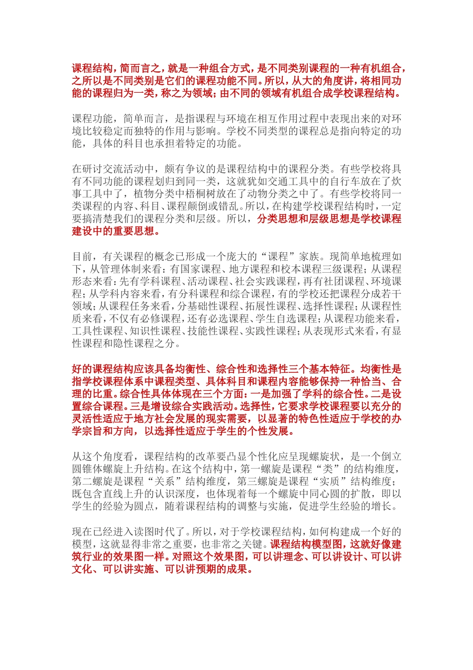 漫谈学校课程体系建设_第3页