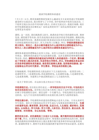 漫谈学校课程体系建设