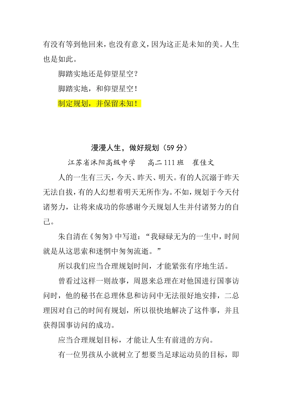 省沭阳高级中学高二年级第一学期期末考试_第3页