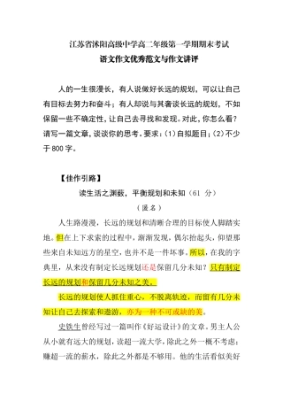 省沭阳高级中学高二年级第一学期期末考试