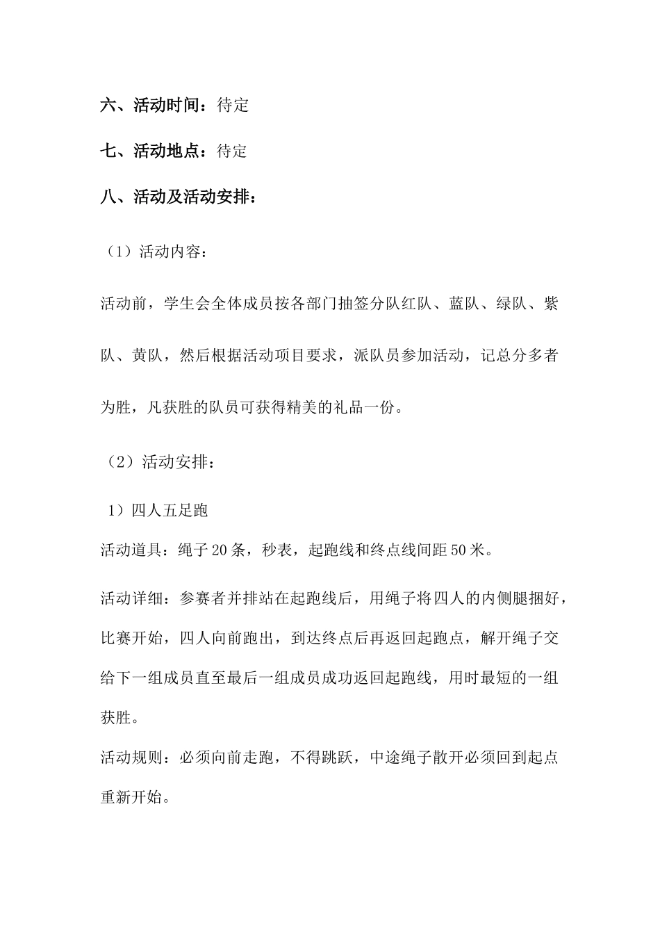 趣味游戏活动策划书_第2页