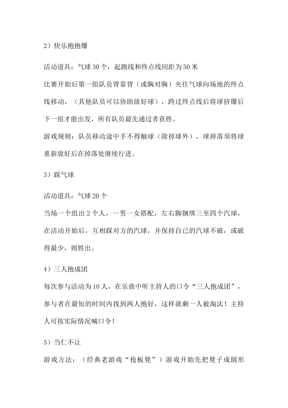 趣味游戏活动策划书_第3页