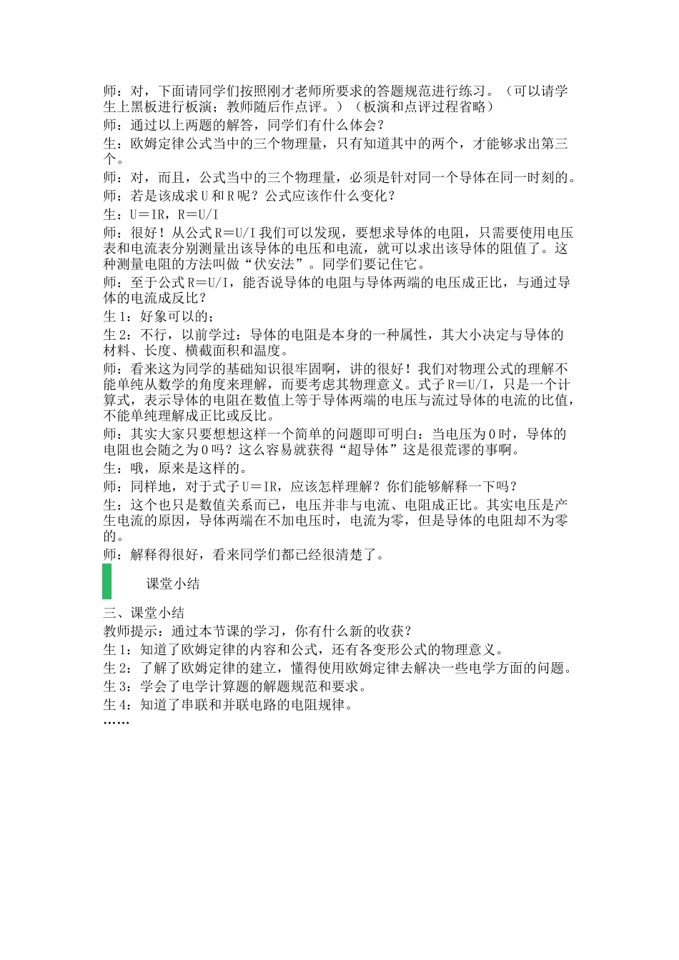 教学设计教案  物理 欧姆定律_第3页