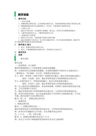 教学设计教案  物理 欧姆定律