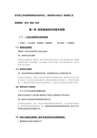 烹饪技工学校教师资格证考试科目二《教育知识与能力》简答题汇总