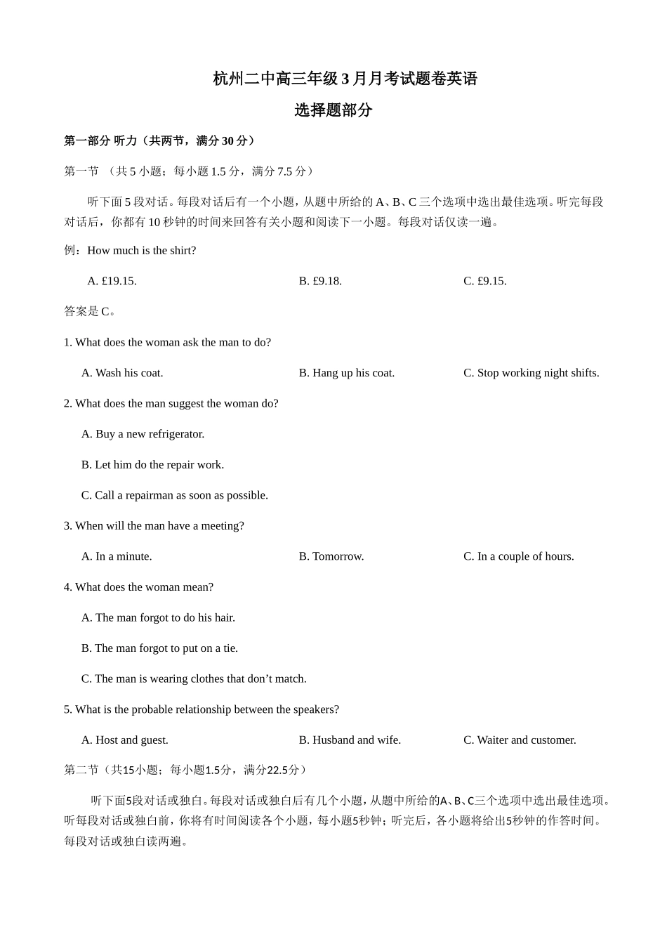 杭州二中高三年级3月月考试题卷英语_第1页