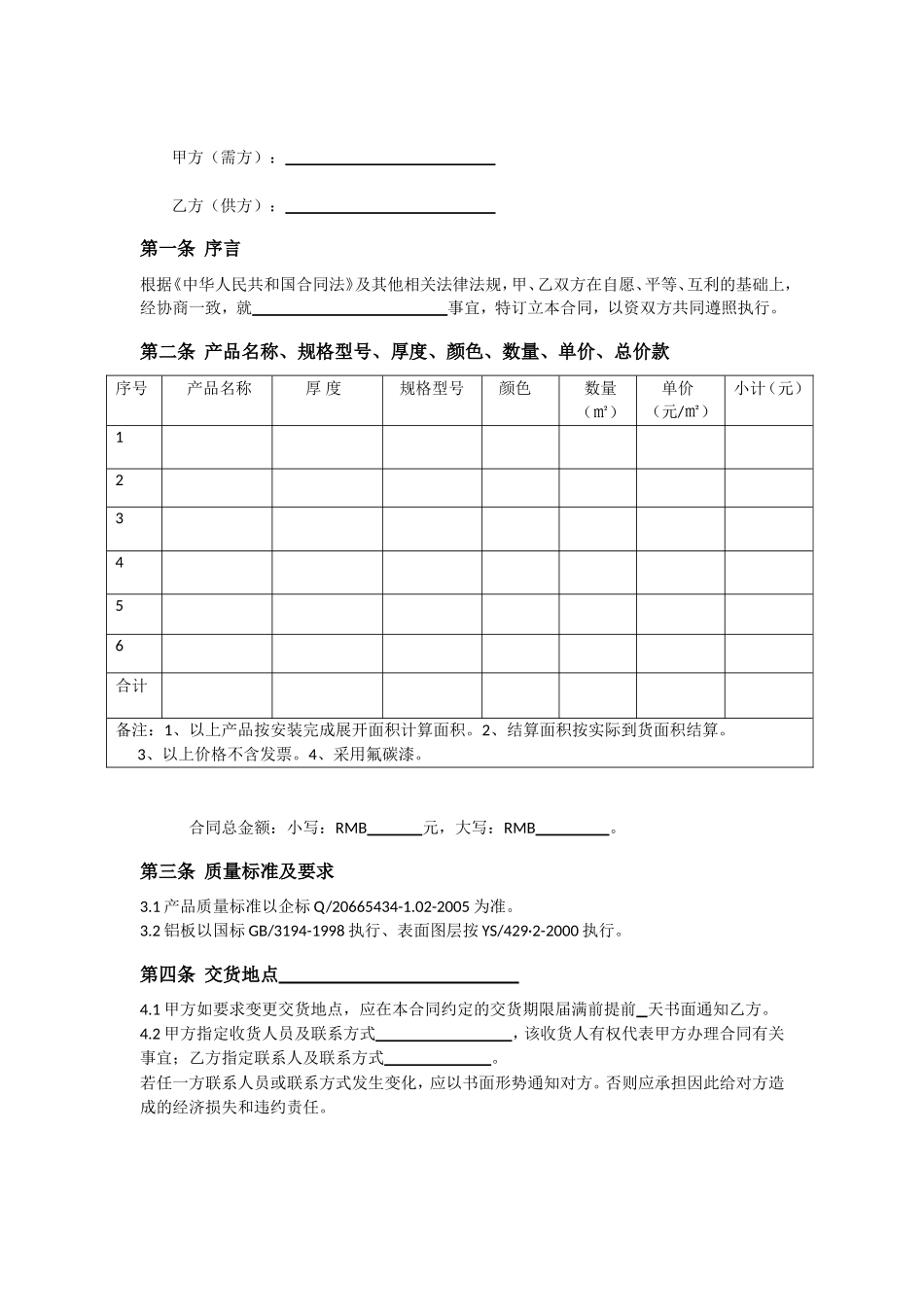 铝板销售合同范本_第2页