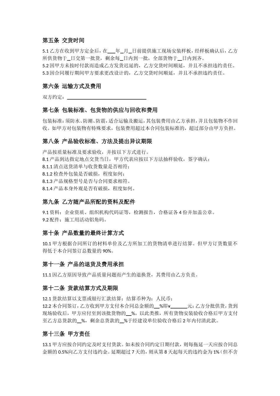 铝板销售合同范本_第3页