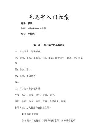 毛笔字入门教案