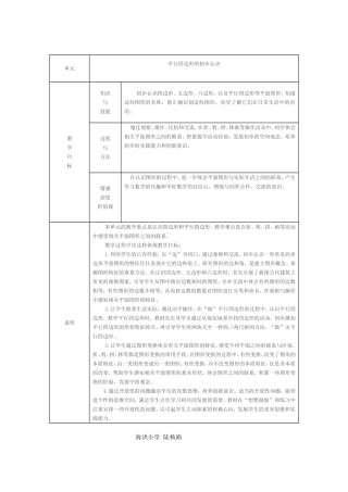 平行四边形的初步认识 教学设计