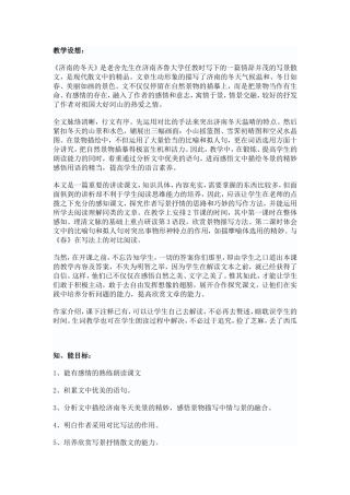 教学设计教案 《济南的冬天》 语文