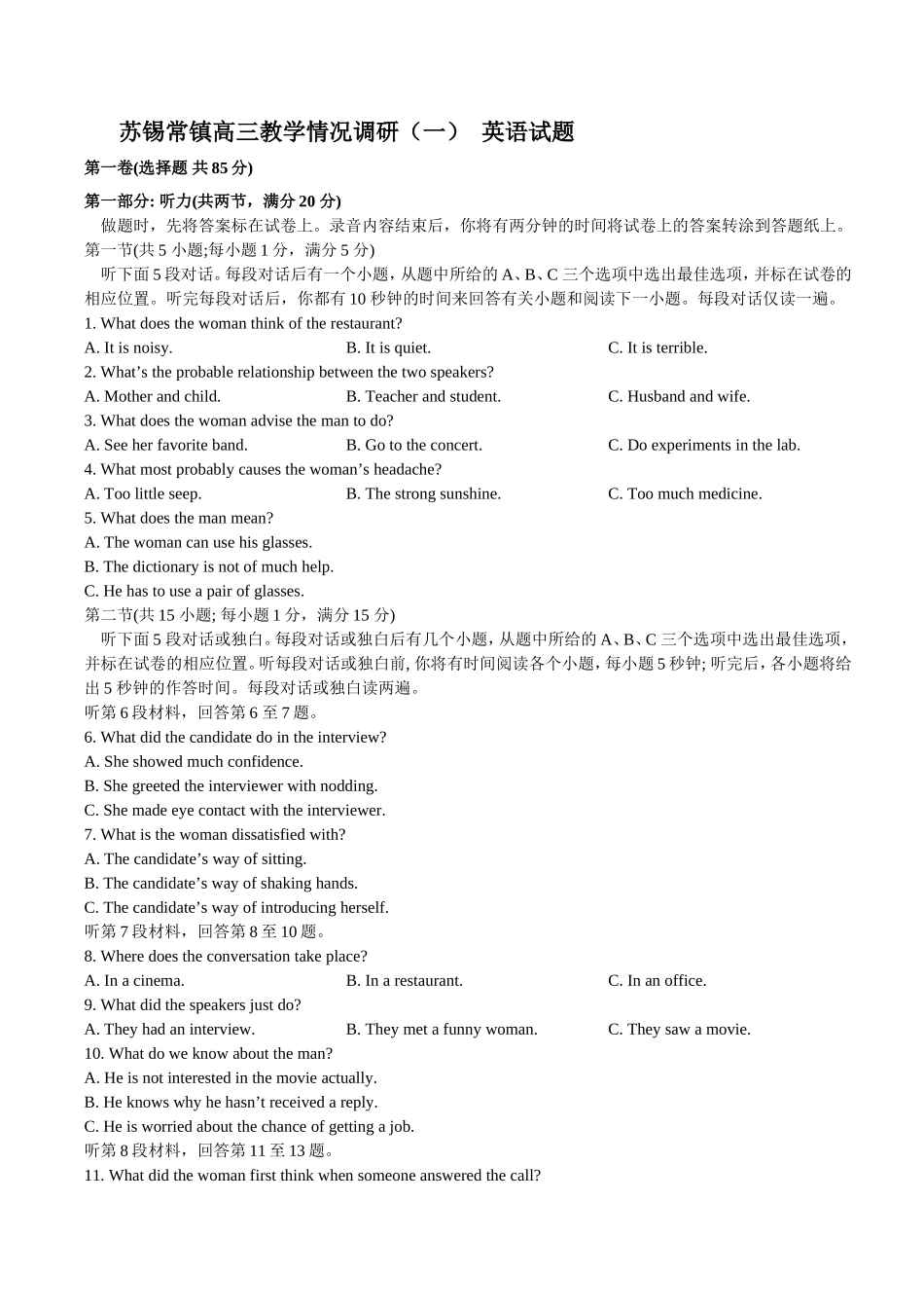 省苏锡常镇四市2018届高三教学情况调研（一）英语试题第一卷_第1页