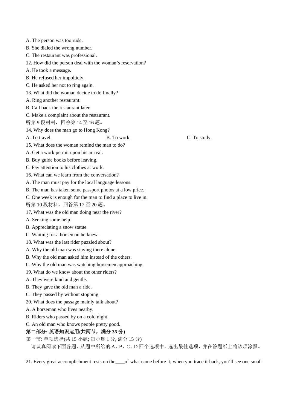 省苏锡常镇四市2018届高三教学情况调研（一）英语试题第一卷_第2页