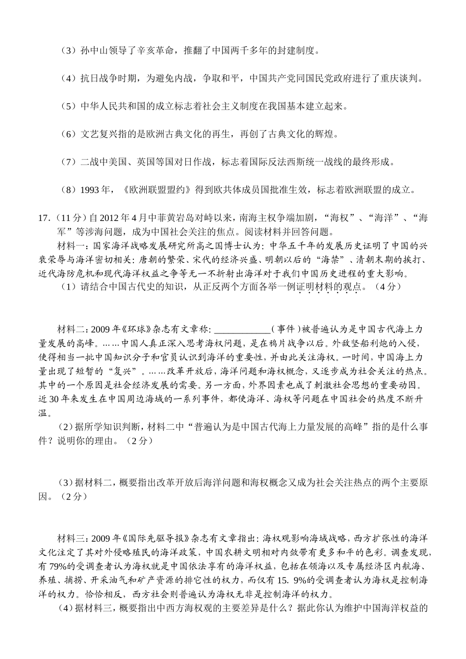 菏泽市年初中学业水平考试历史模拟试题_第3页