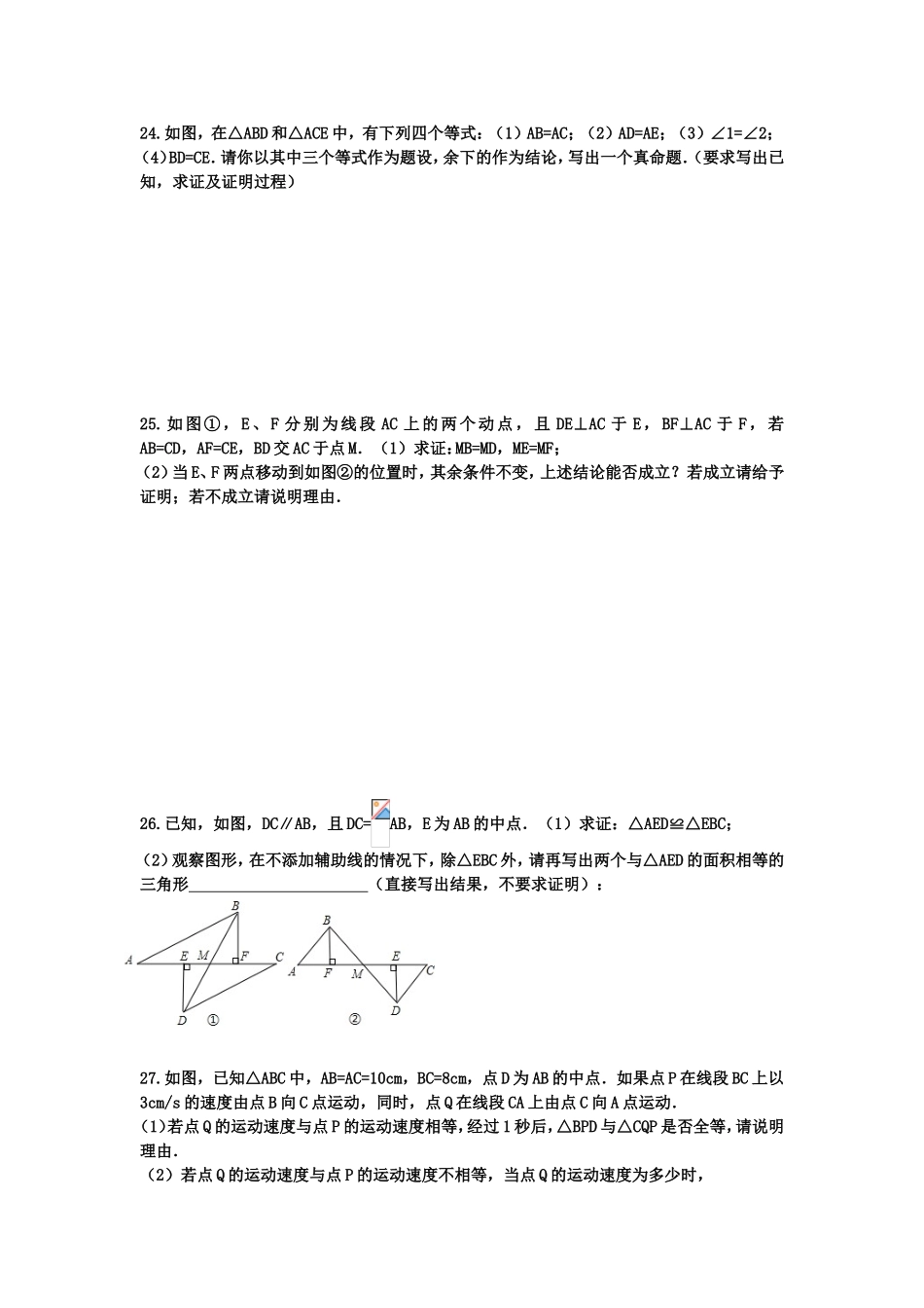 全等三角形专题复习_第3页