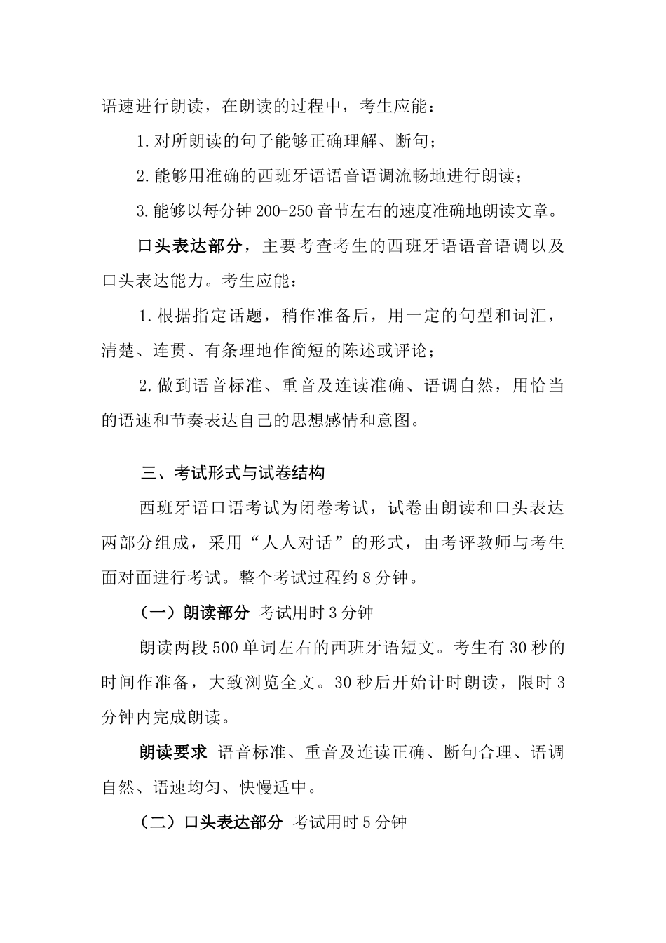 普通高考西班牙语口语考试说明_第2页