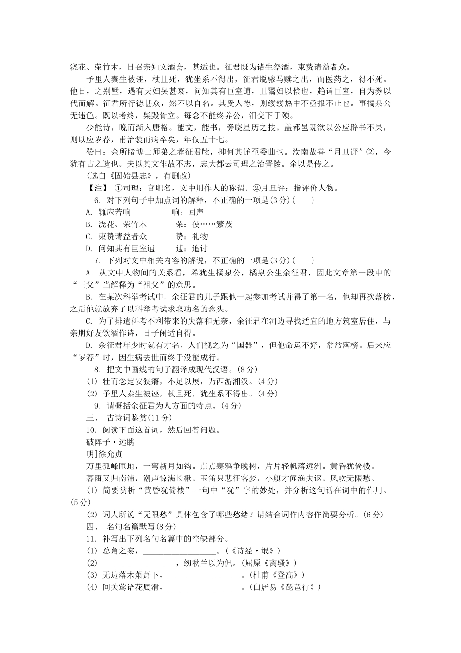 省苏州市高三第一次语文模拟考试_第2页