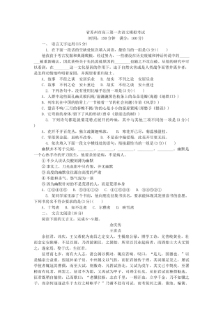 省苏州市高三第一次语文模拟考试