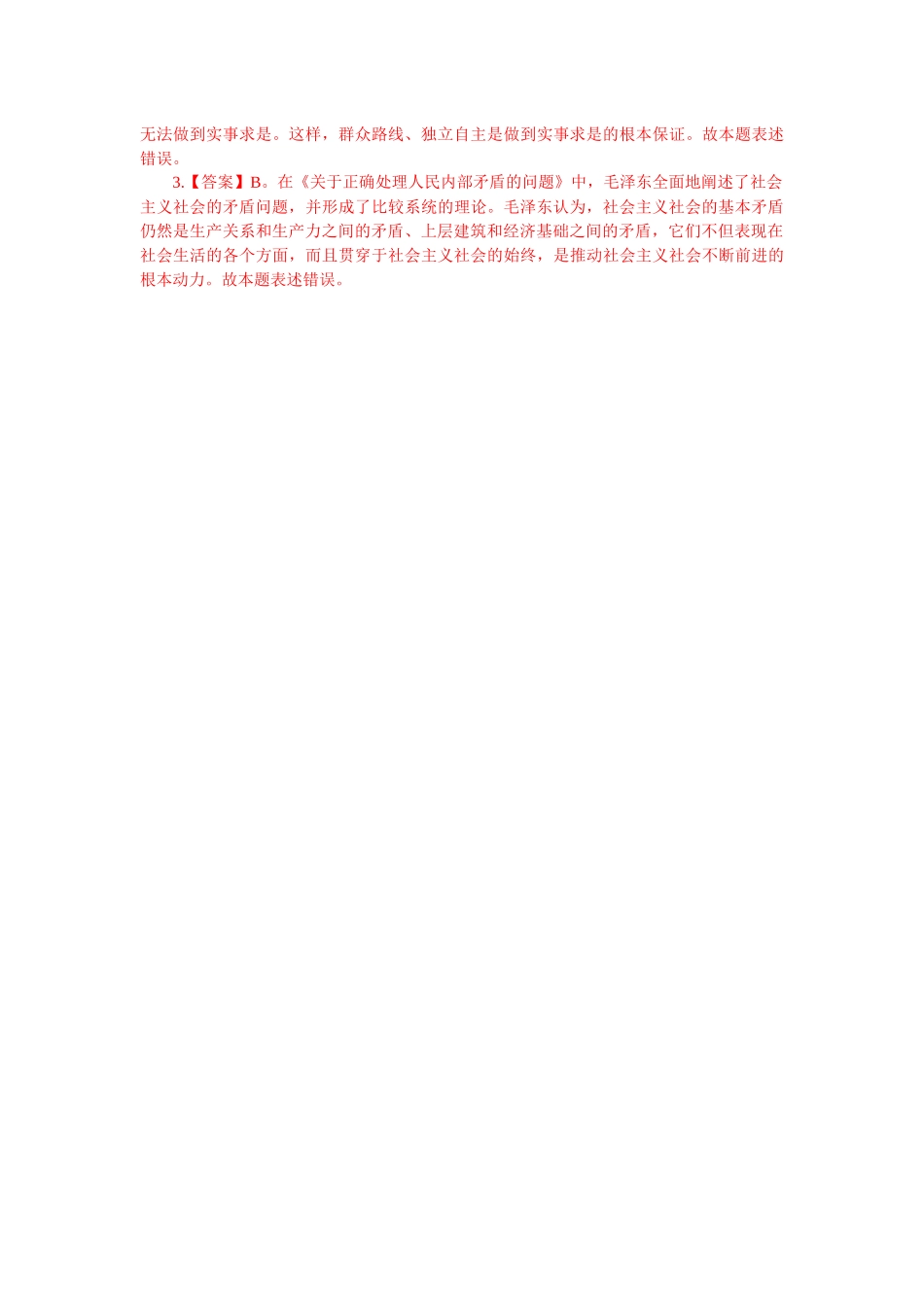 毛概部分参考答案_第3页