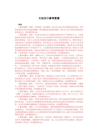 毛概部分参考答案