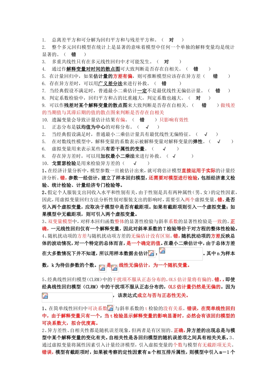 回归平方和与残差平方测试题_第1页
