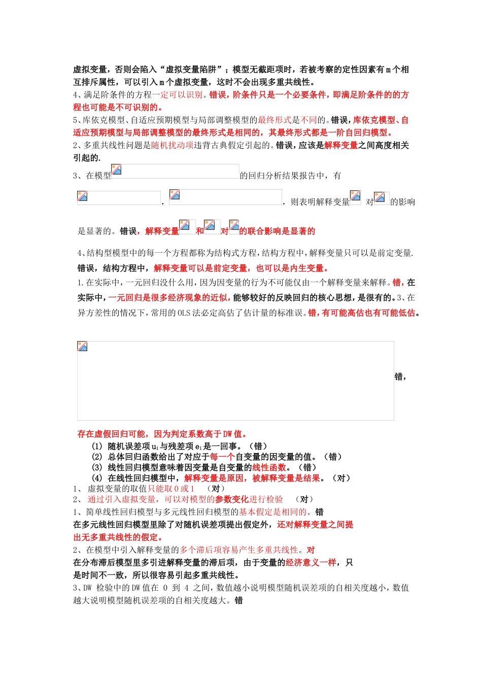 回归平方和与残差平方测试题_第2页