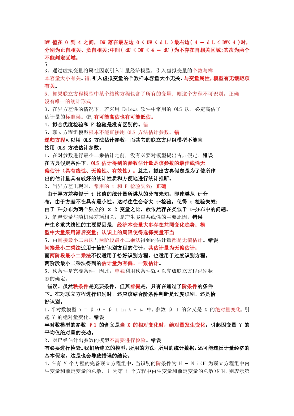 回归平方和与残差平方测试题_第3页