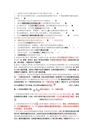 回归平方和与残差平方测试题