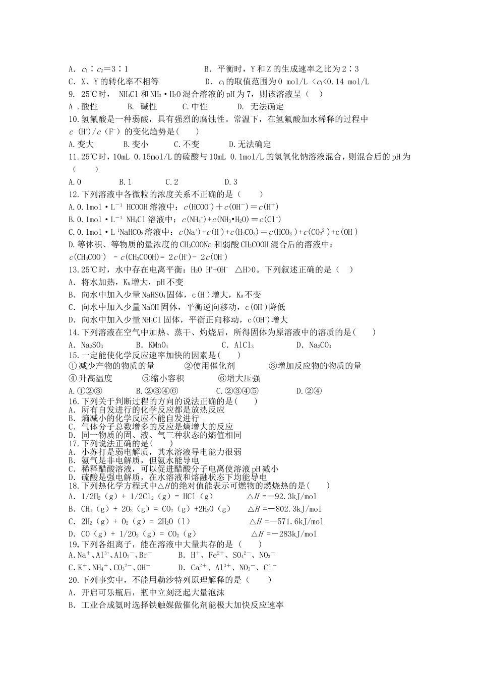 年度上学期高二学年第一学段化学（理）试卷_第2页
