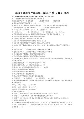 年度上学期高二学年第一学段化学（理）试卷