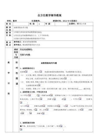 全方位教学辅导教案